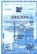 2001 Diploma . Internationalen Messe ROS GAZ EXPO in St. Petersburg